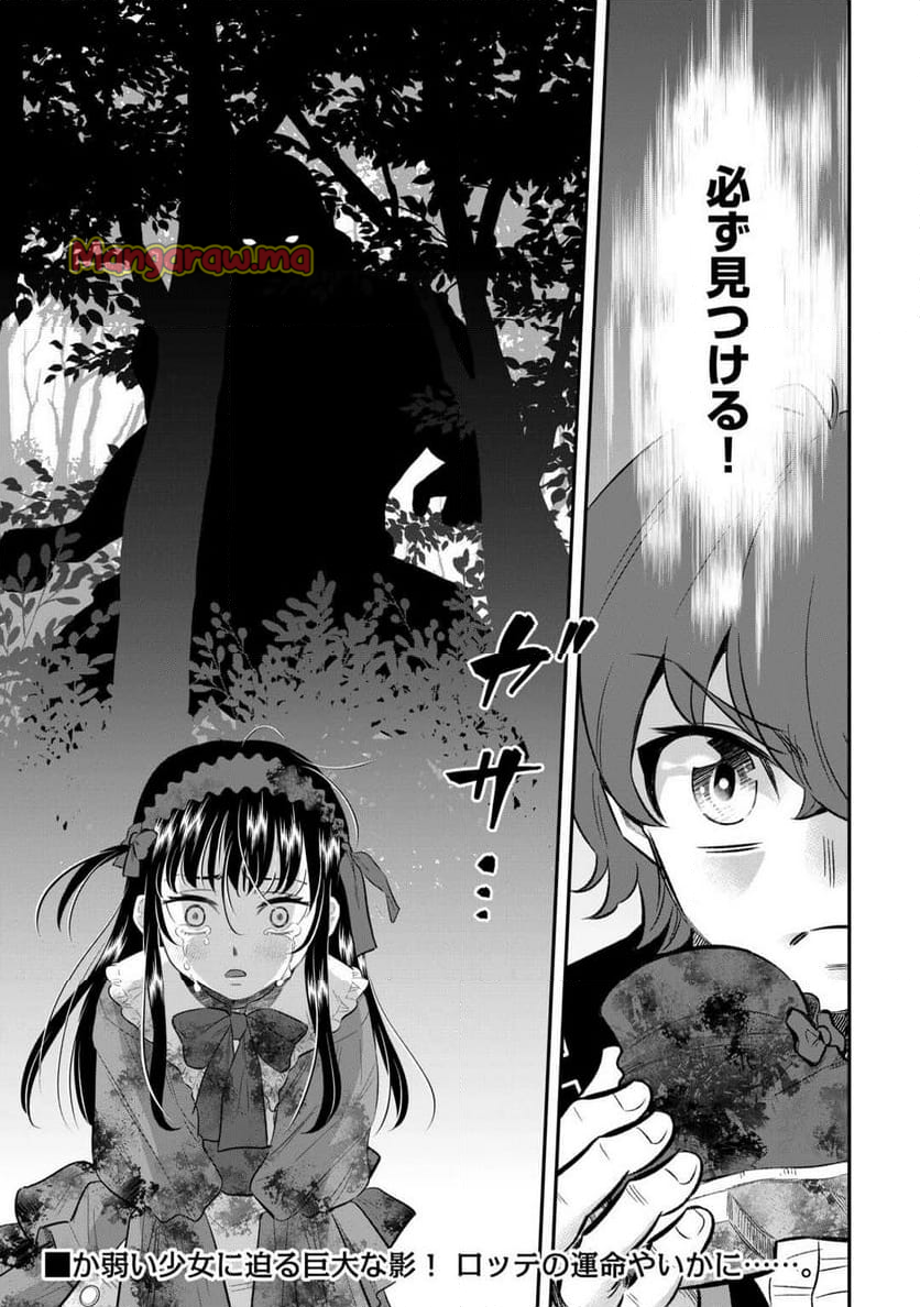 嫌われ者の悪役令息に転生したのに、なぜか周りが放っておいてくれない - 第6話 - Page 27