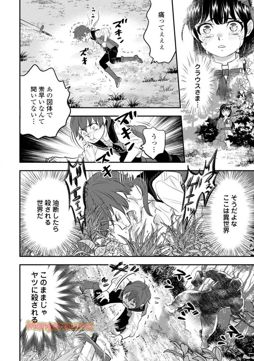 嫌われ者の悪役令息に転生したのに、なぜか周りが放っておいてくれない - 第7話 - Page 16