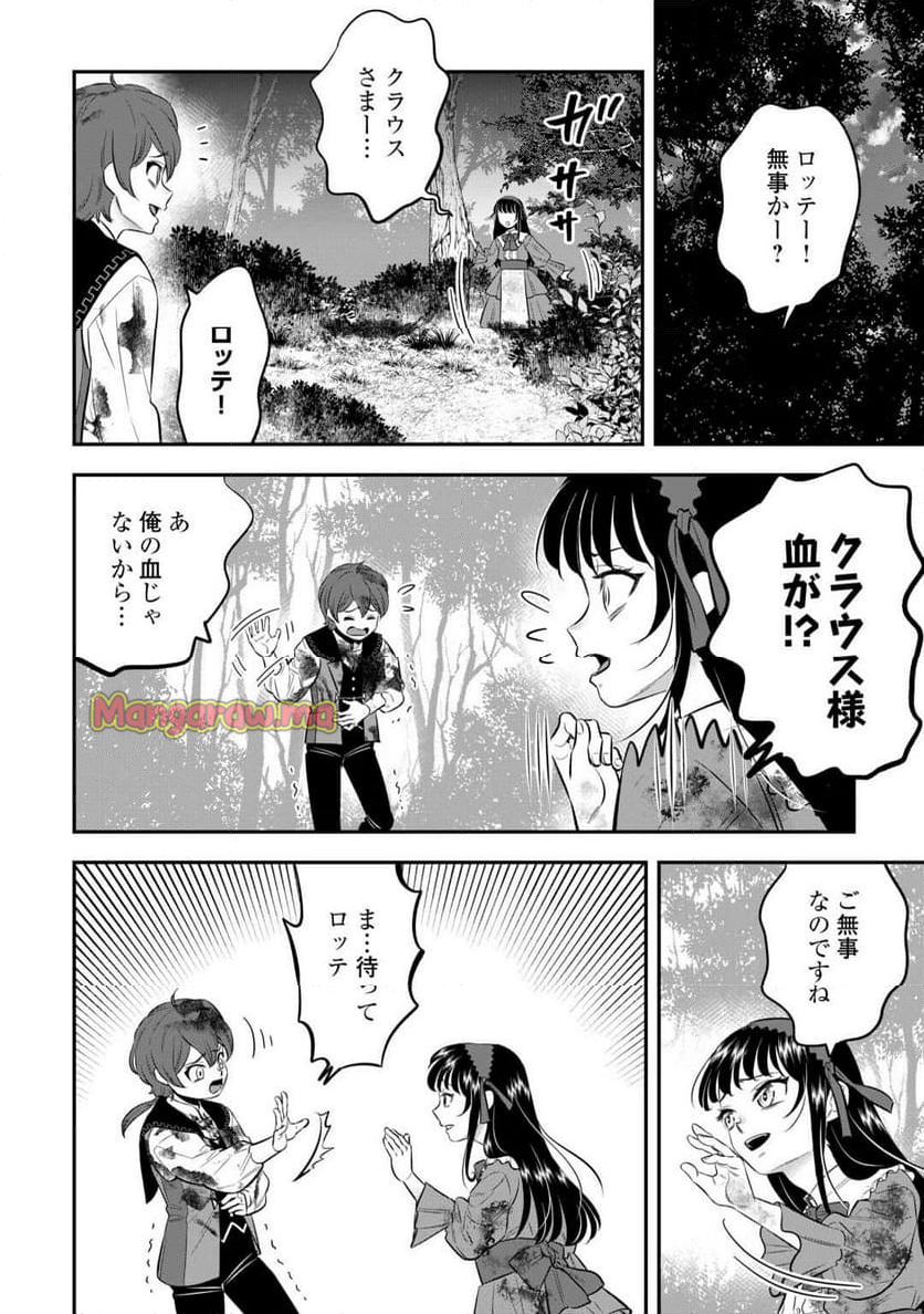 嫌われ者の悪役令息に転生したのに、なぜか周りが放っておいてくれない - 第8話 - Page 20