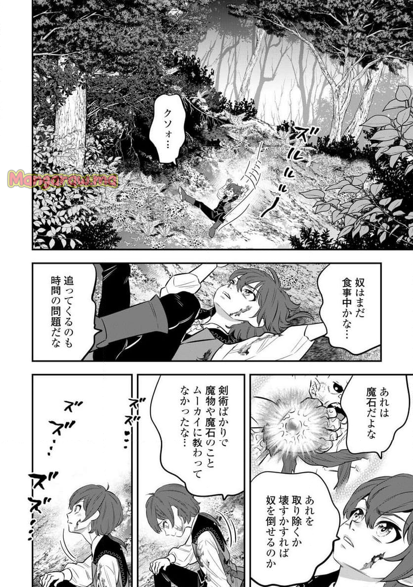 嫌われ者の悪役令息に転生したのに、なぜか周りが放っておいてくれない - 第8話 - Page 4