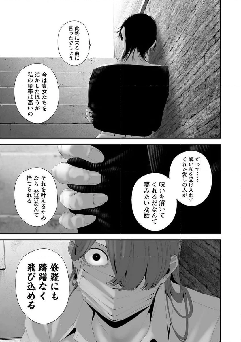 八月九日 僕は君に喰われる。 - 第35話 - Page 11