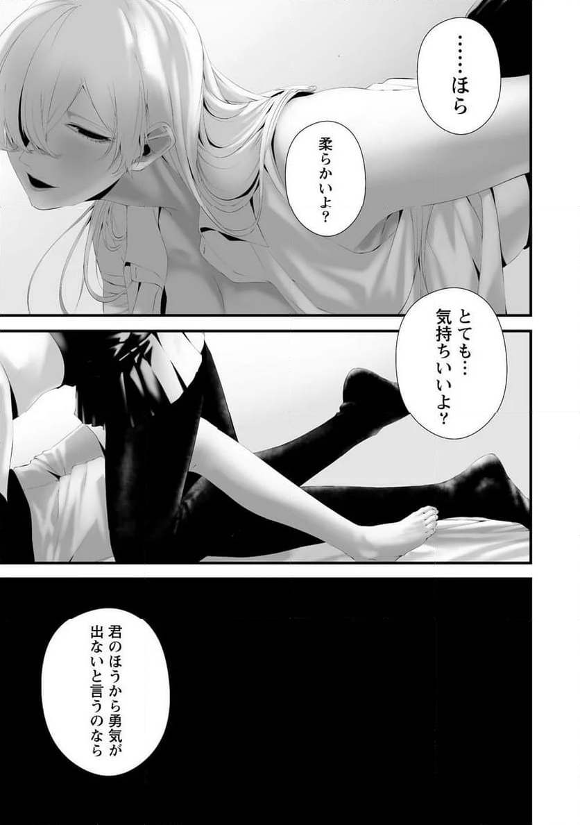 八月九日 僕は君に喰われる。 - 第35話 - Page 17