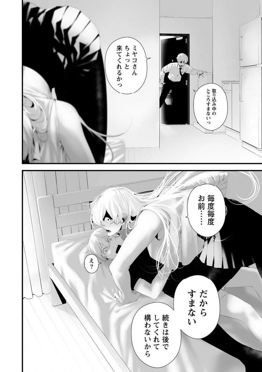 八月九日 僕は君に喰われる。 - 第35話 - Page 20