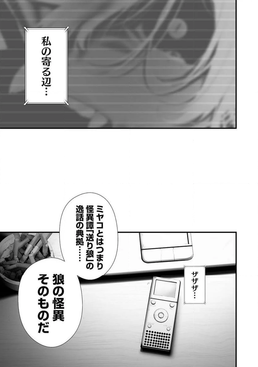 八月九日 僕は君に喰われる。 - 第35話 - Page 3