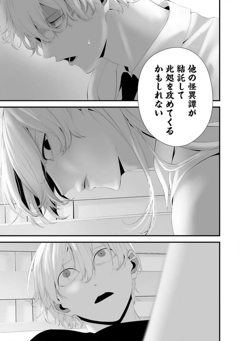 八月九日 僕は君に喰われる。 - 第35話 - Page 21