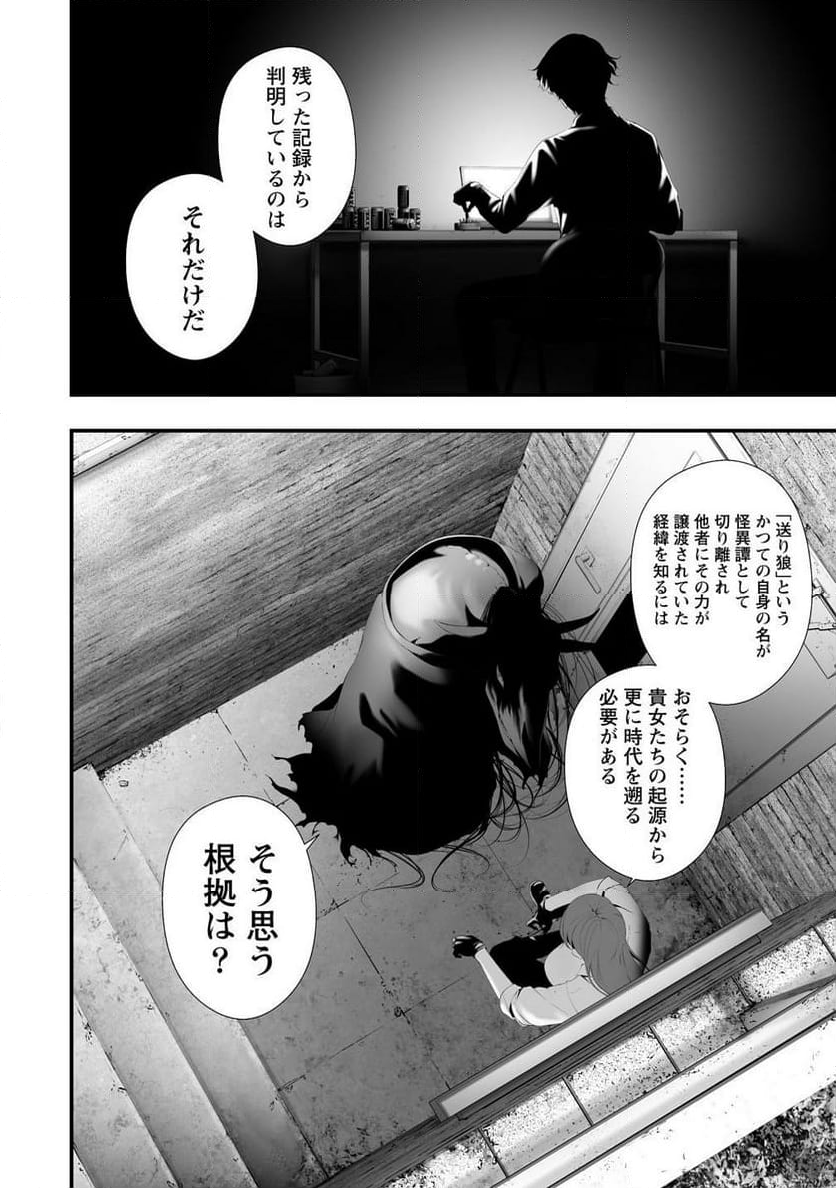 八月九日 僕は君に喰われる。 - 第35話 - Page 4