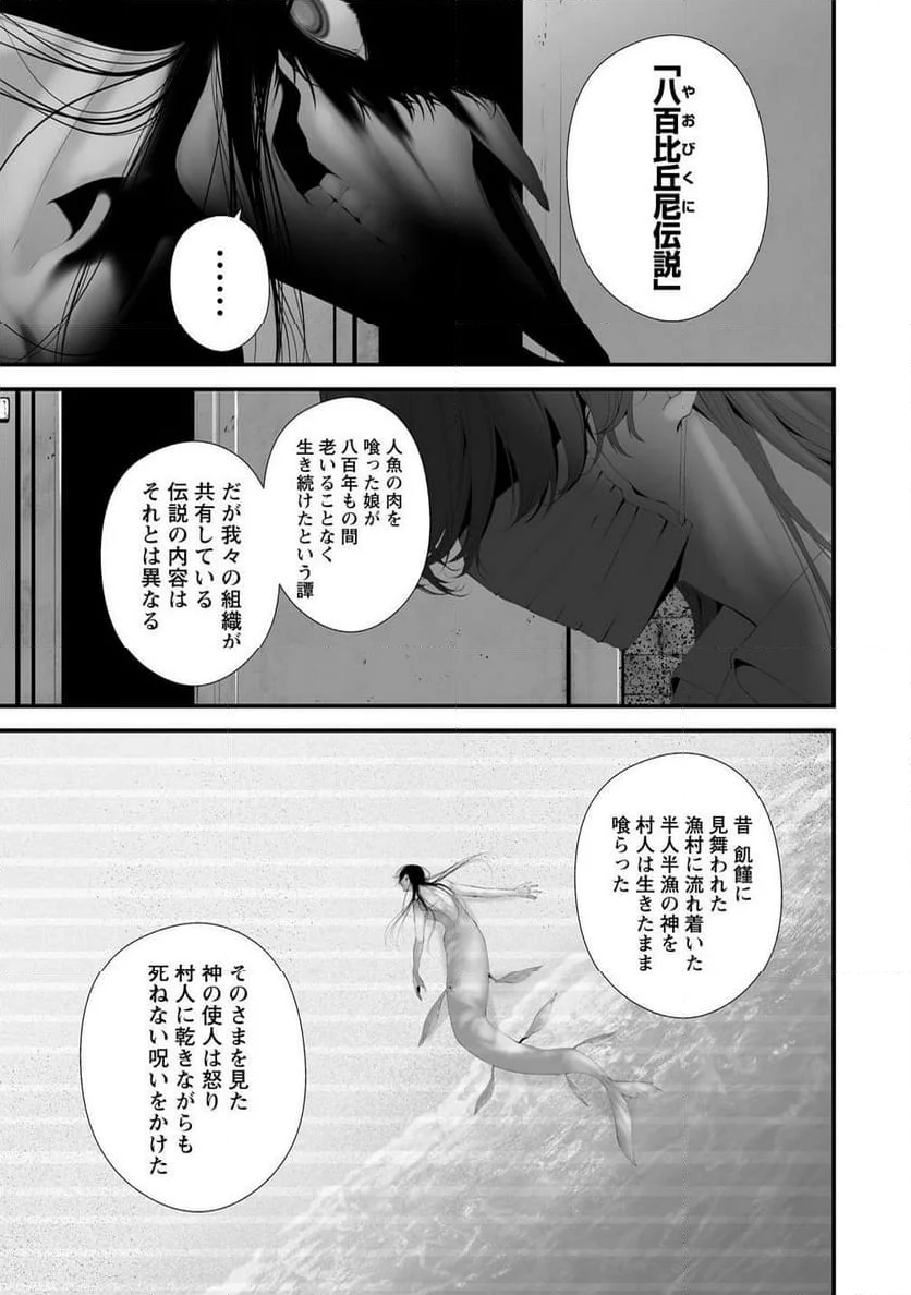 八月九日 僕は君に喰われる。 - 第35話 - Page 5