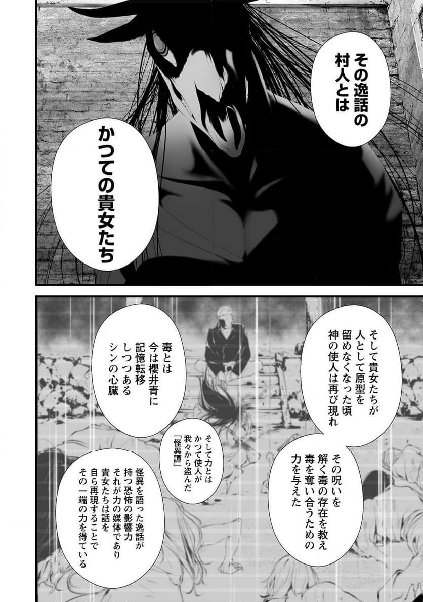 八月九日 僕は君に喰われる。 - 第35話 - Page 6