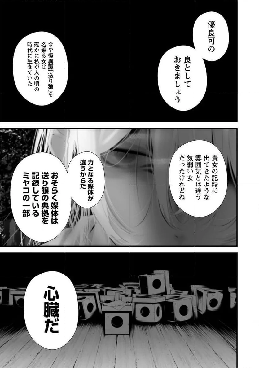 八月九日 僕は君に喰われる。 - 第35話 - Page 7