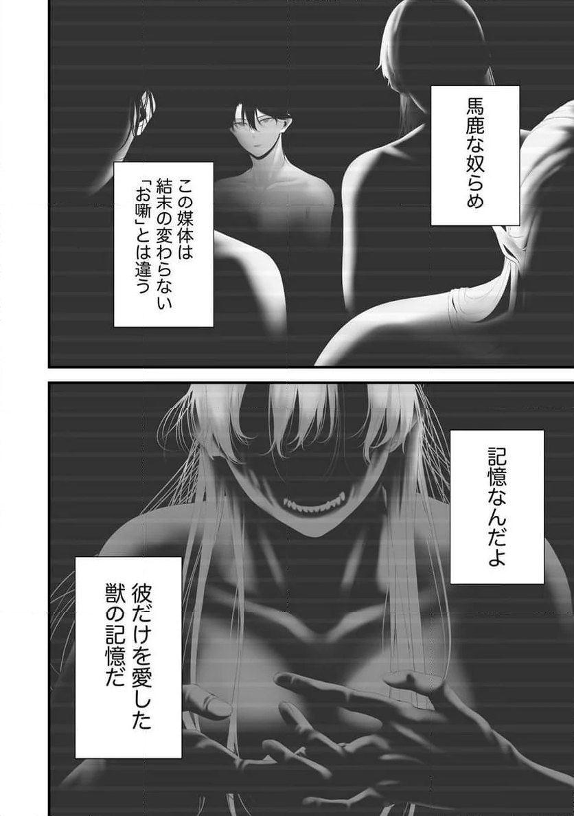 八月九日 僕は君に喰われる。 - 第35話 - Page 8