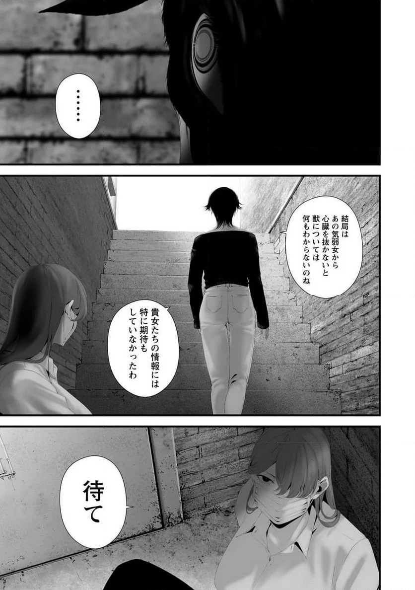 八月九日 僕は君に喰われる。 - 第35話 - Page 9