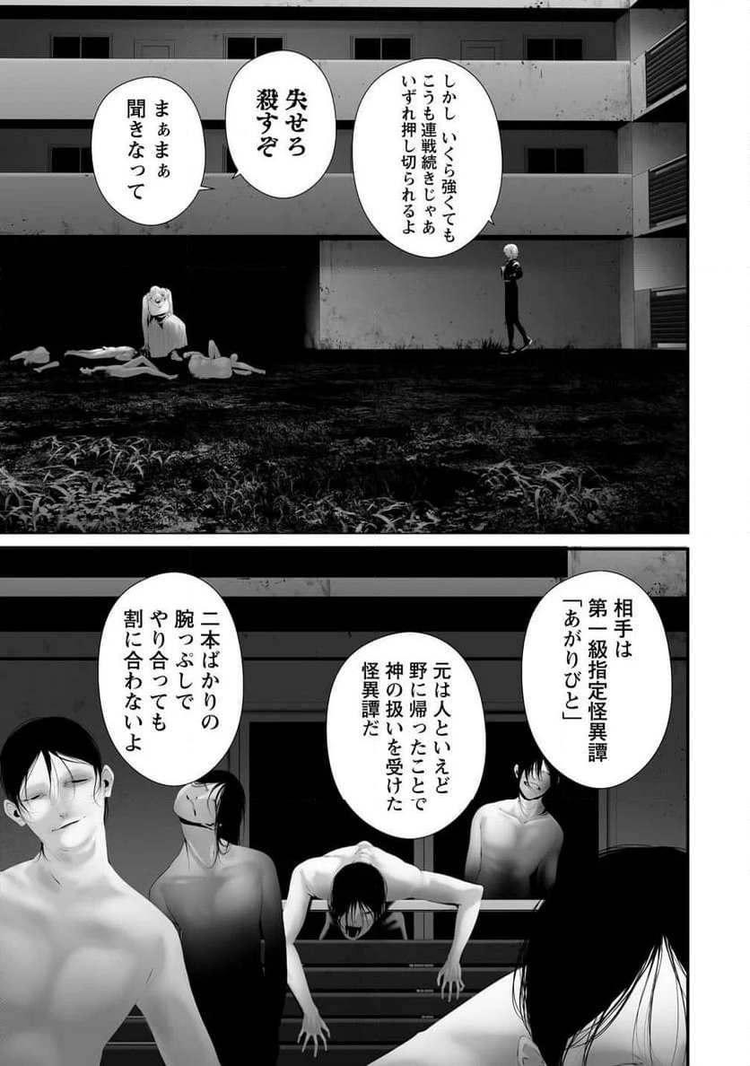 八月九日 僕は君に喰われる。 - 第36話 - Page 19