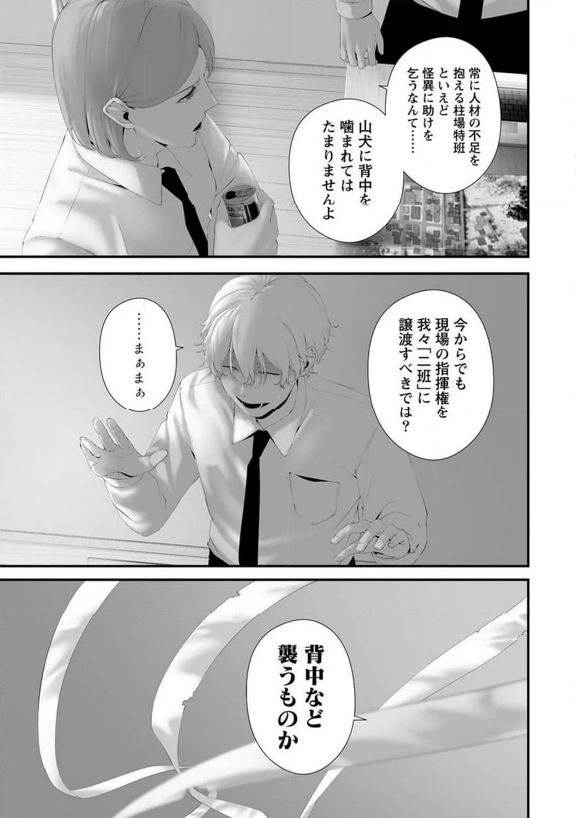 八月九日 僕は君に喰われる。 - 第36話 - Page 3