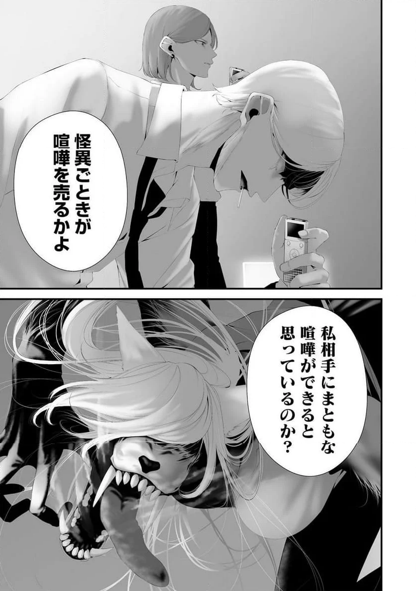 八月九日 僕は君に喰われる。 - 第36話 - Page 5