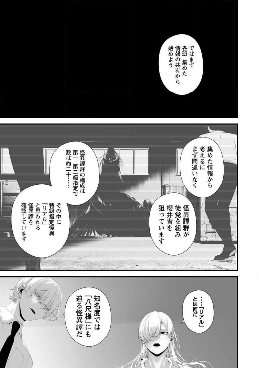 八月九日 僕は君に喰われる。 - 第36話 - Page 7