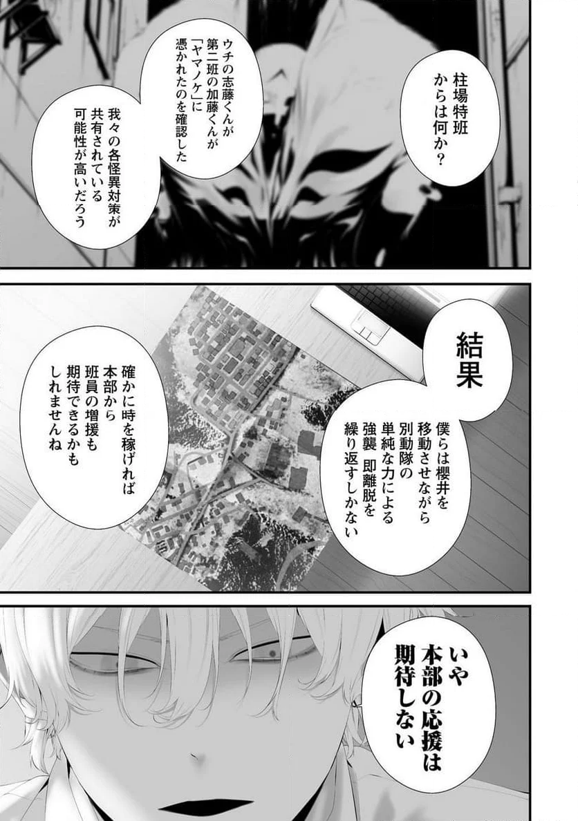 八月九日 僕は君に喰われる。 - 第36話 - Page 9