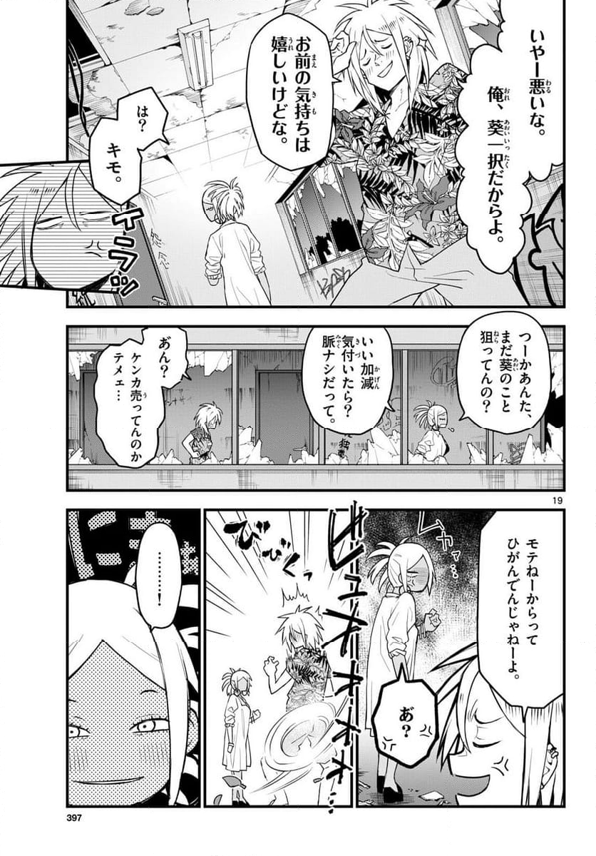 平成ヲタクリメンバーズ - 第10話 - Page 19