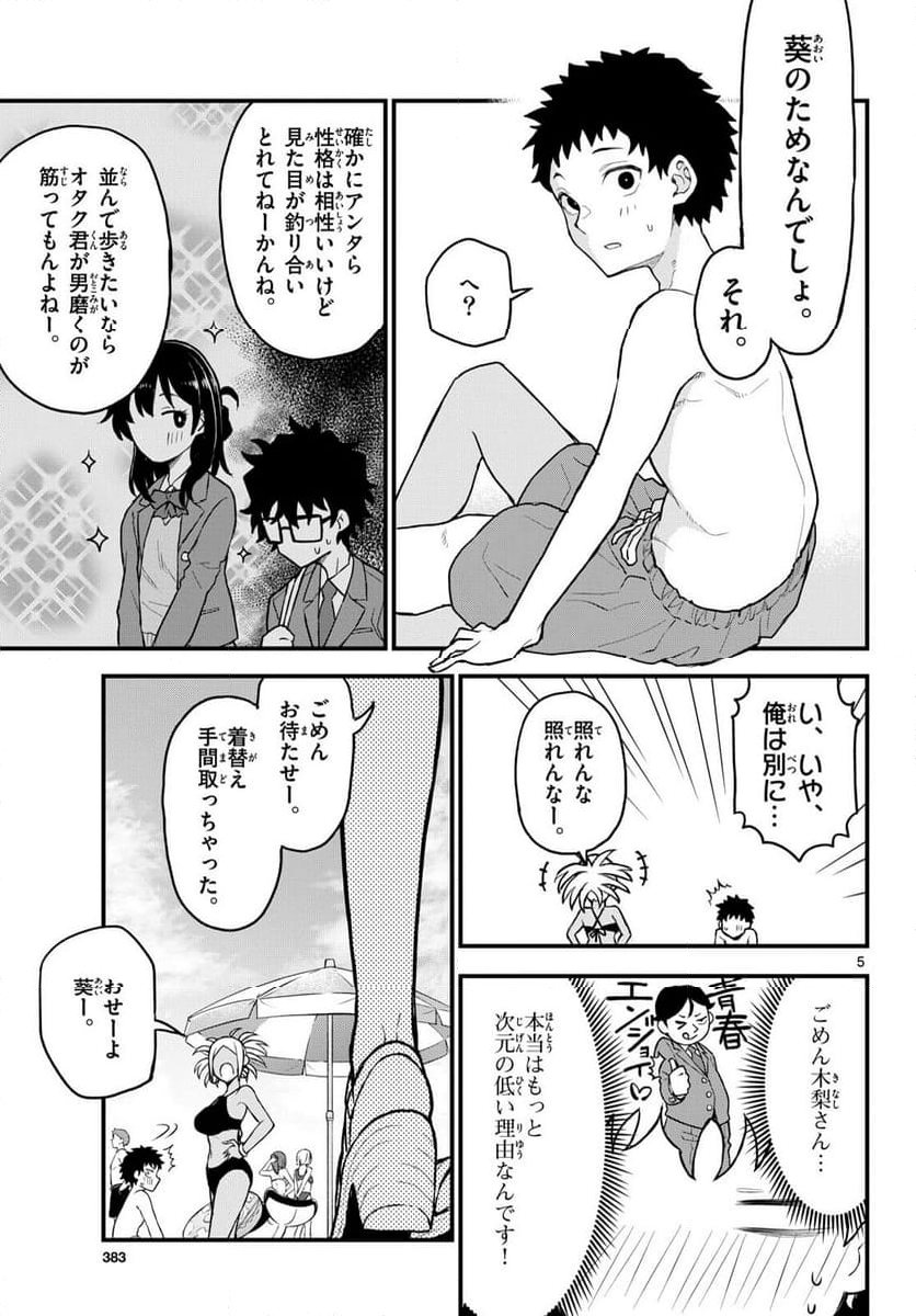 平成ヲタクリメンバーズ - 第10話 - Page 5