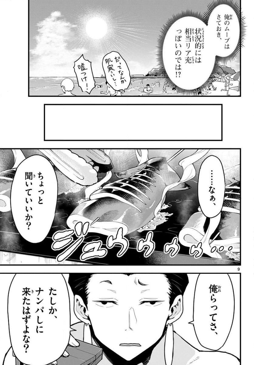 平成ヲタクリメンバーズ - 第10話 - Page 9