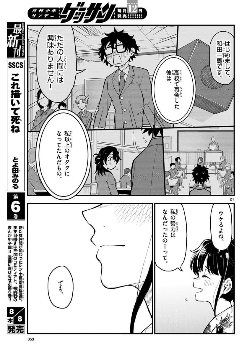 平成ヲタクリメンバーズ - 第15話 - Page 21