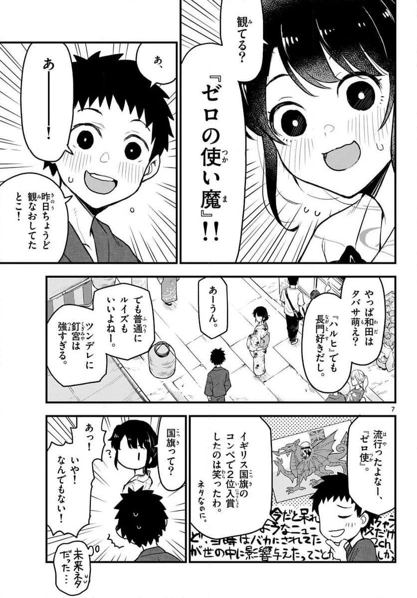 平成ヲタクリメンバーズ - 第15話 - Page 7