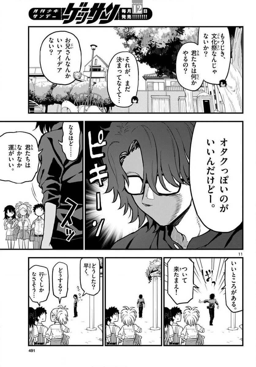 平成ヲタクリメンバーズ - 第16話 - Page 11