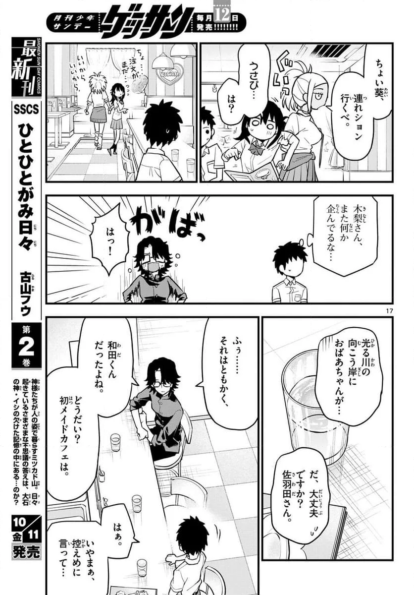 平成ヲタクリメンバーズ - 第16話 - Page 17