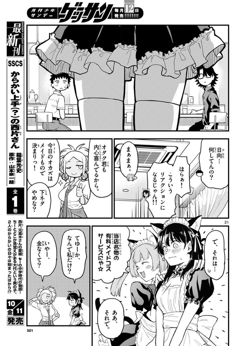 平成ヲタクリメンバーズ - 第16話 - Page 21