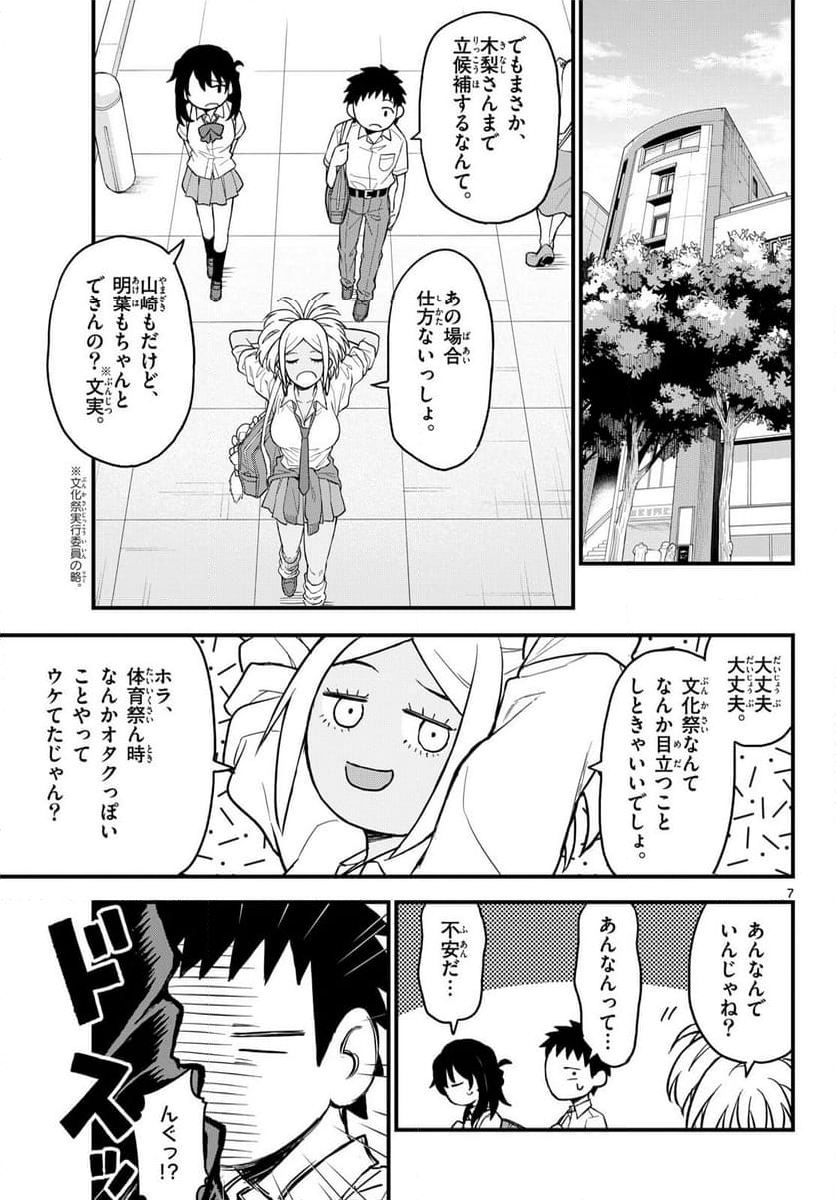 平成ヲタクリメンバーズ - 第16話 - Page 7