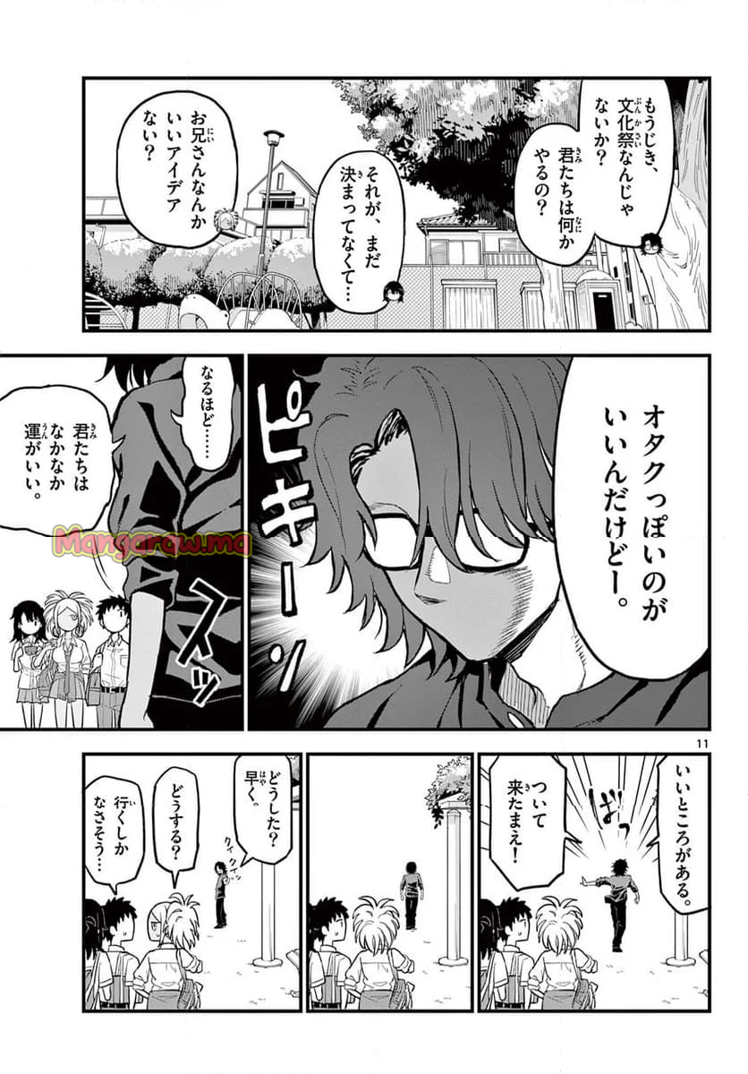 平成ヲタクリメンバーズ - 第17話 - Page 11