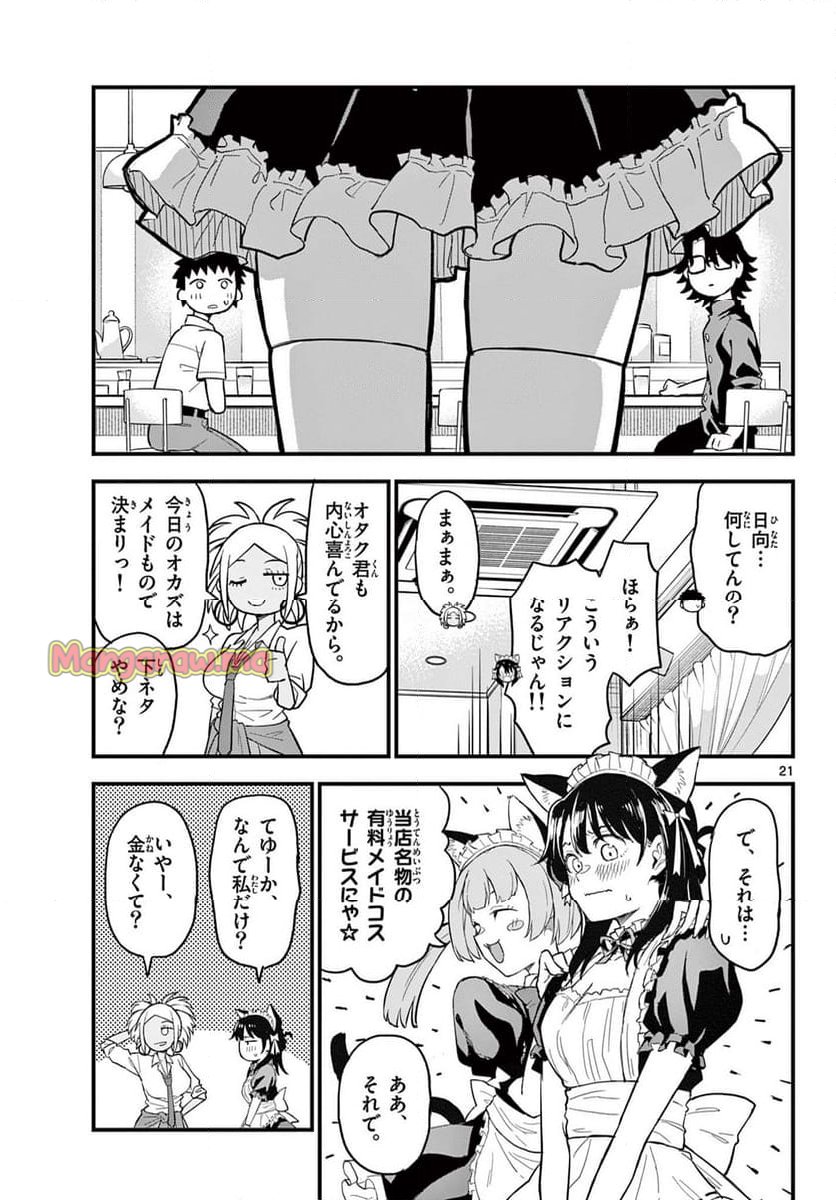 平成ヲタクリメンバーズ - 第17話 - Page 21