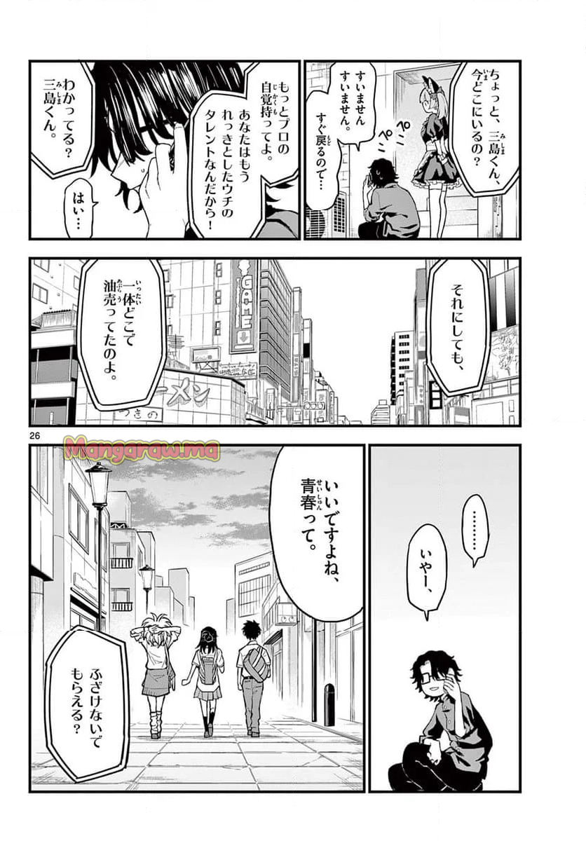 平成ヲタクリメンバーズ - 第17話 - Page 26