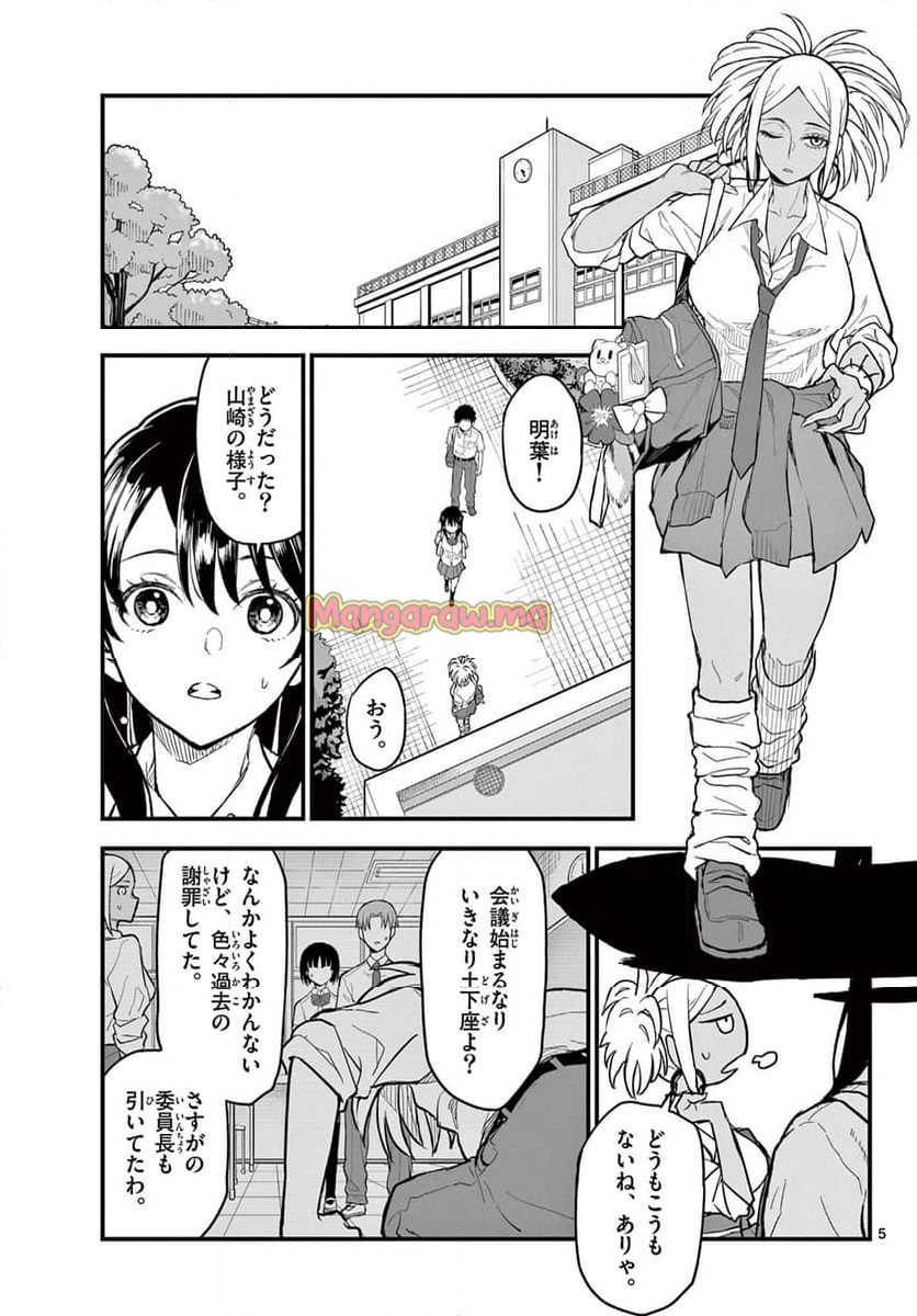 平成ヲタクリメンバーズ - 第17話 - Page 5