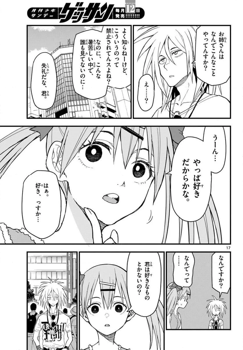 平成ヲタクリメンバーズ - 第18話 - Page 17