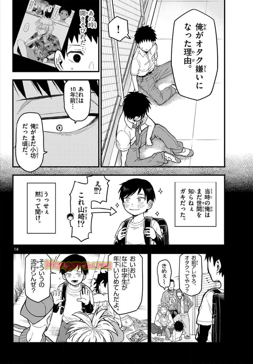 平成ヲタクリメンバーズ - 第19話 - Page 13