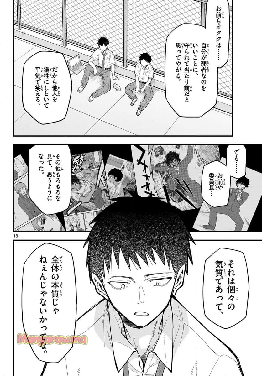 平成ヲタクリメンバーズ - 第19話 - Page 17