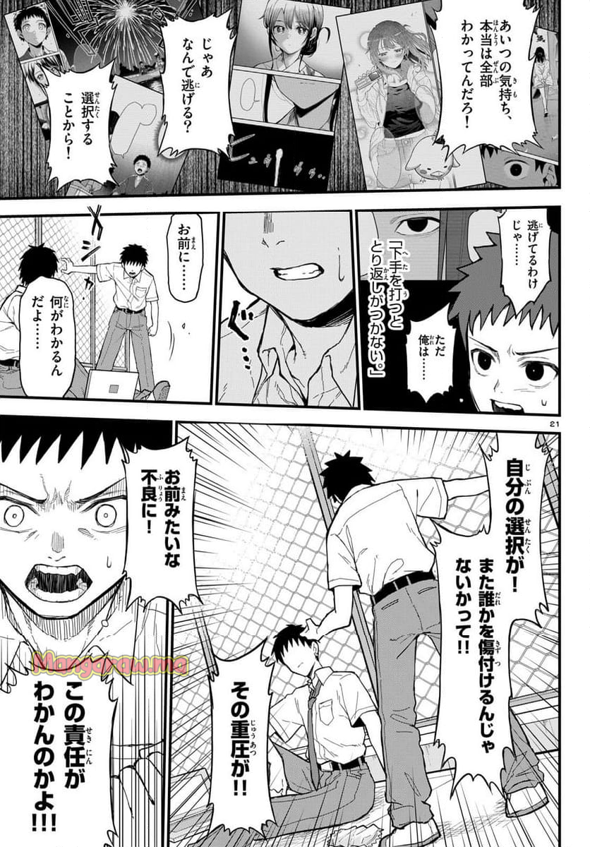 平成ヲタクリメンバーズ - 第19話 - Page 20