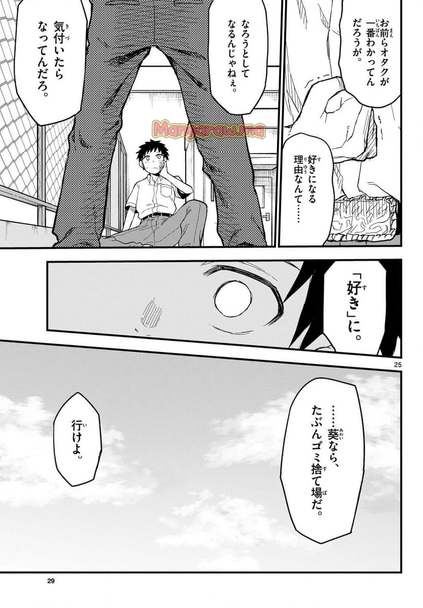 平成ヲタクリメンバーズ - 第19話 - Page 24