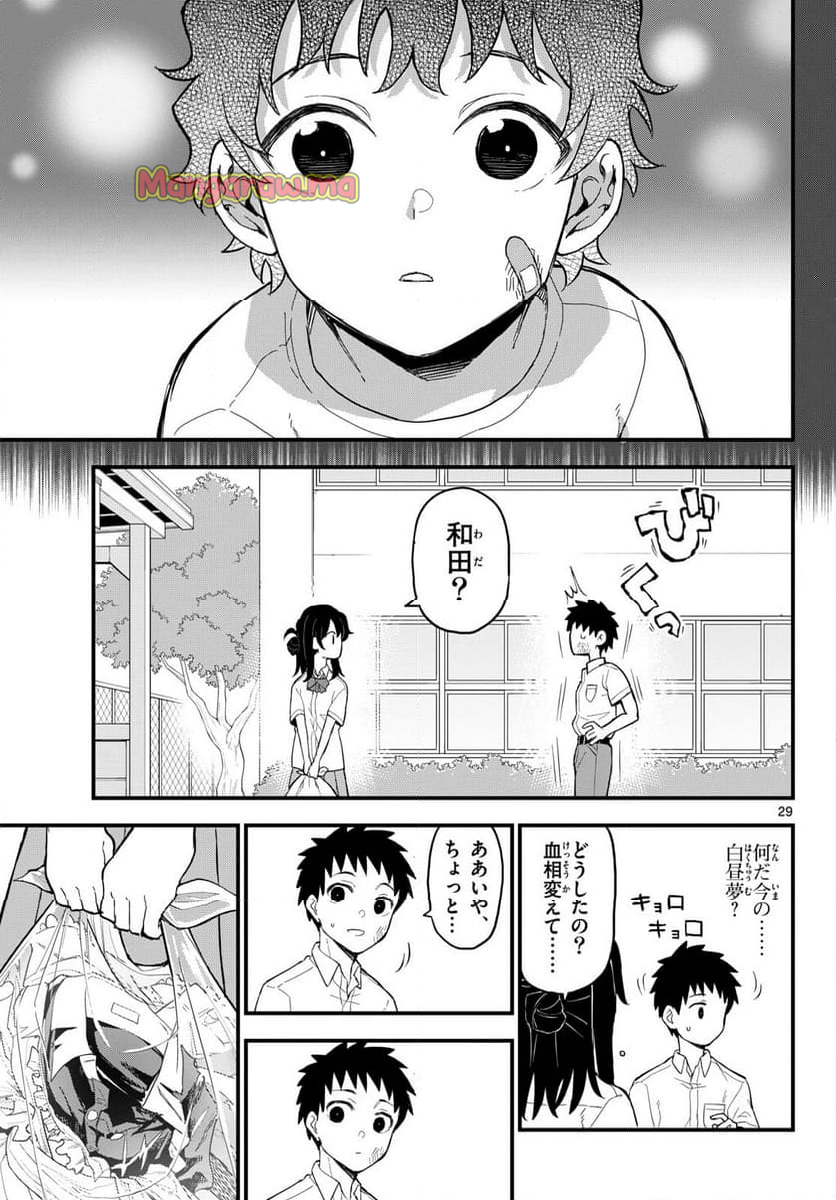 平成ヲタクリメンバーズ - 第19話 - Page 28