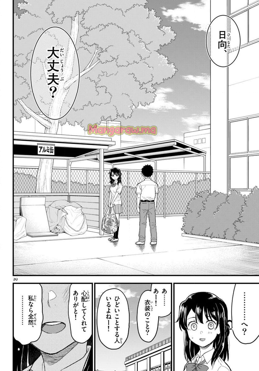 平成ヲタクリメンバーズ - 第19話 - Page 29