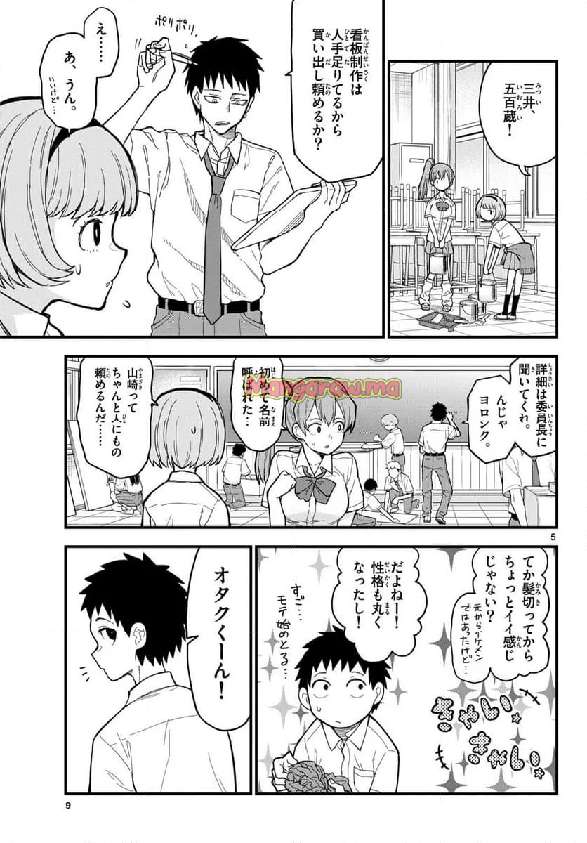 平成ヲタクリメンバーズ - 第19話 - Page 4