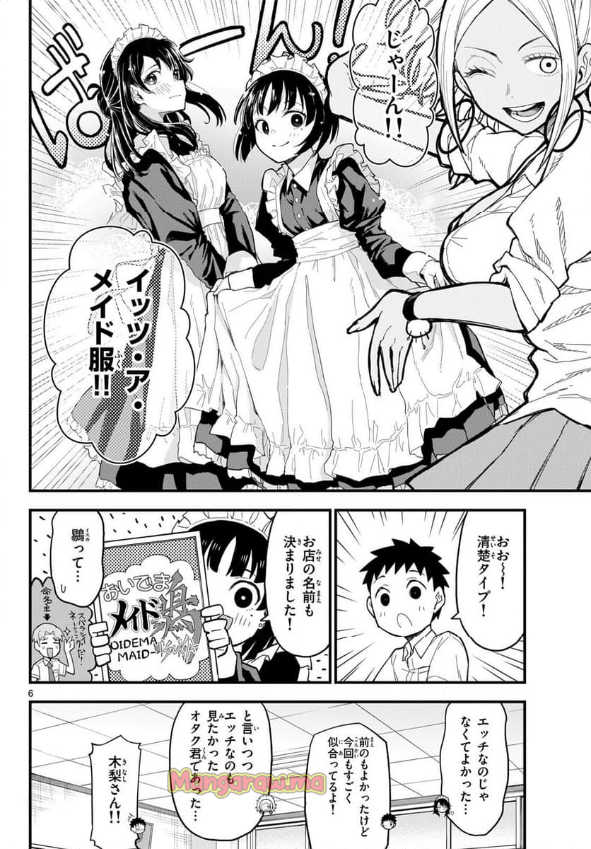 平成ヲタクリメンバーズ - 第19話 - Page 5