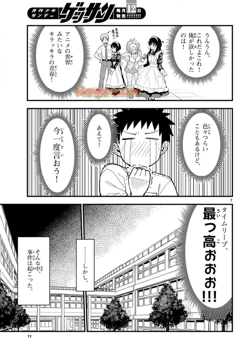 平成ヲタクリメンバーズ - 第19話 - Page 6