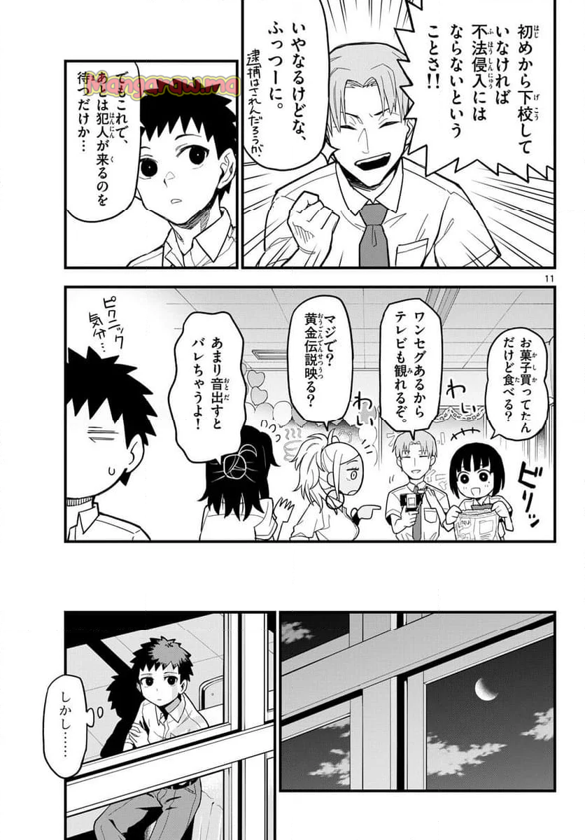 平成ヲタクリメンバーズ - 第20話 - Page 11