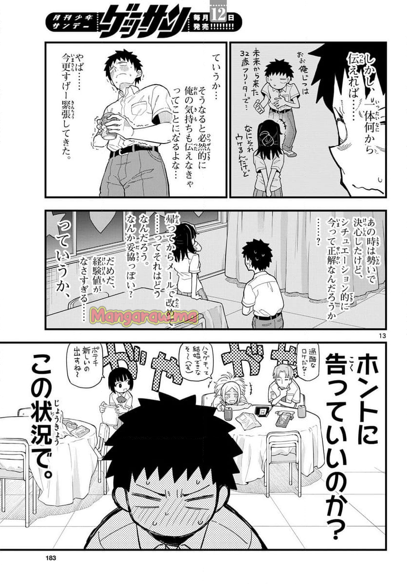 平成ヲタクリメンバーズ - 第20話 - Page 13