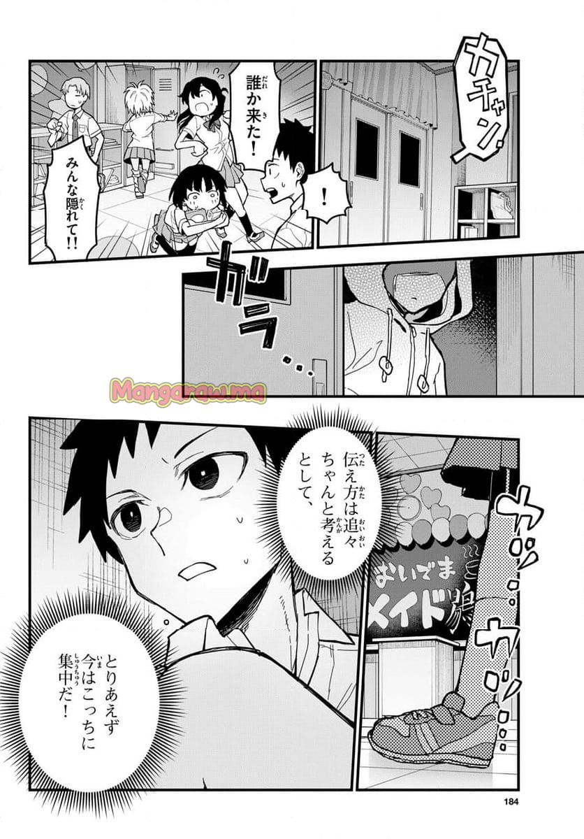 平成ヲタクリメンバーズ - 第20話 - Page 14