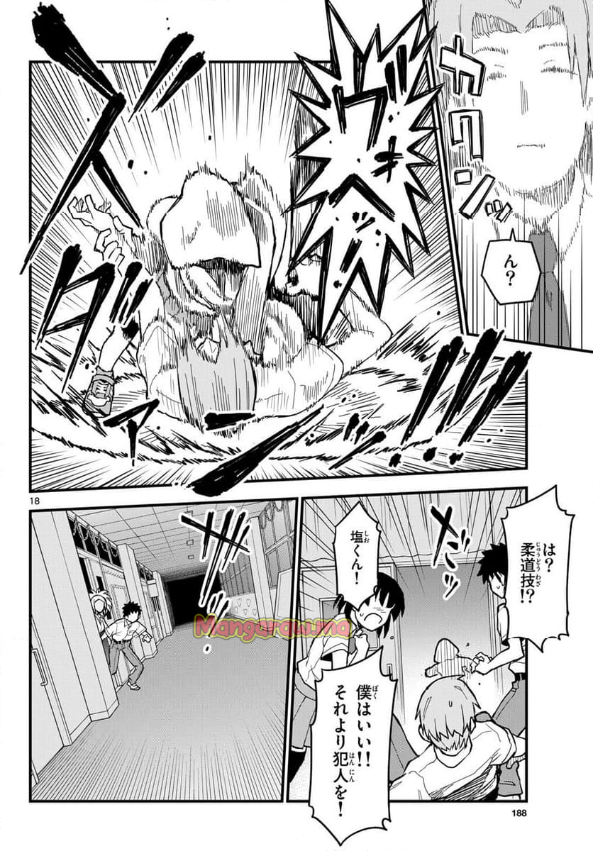 平成ヲタクリメンバーズ - 第20話 - Page 18