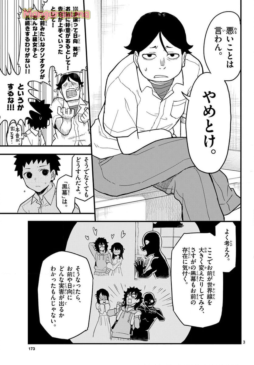 平成ヲタクリメンバーズ - 第20話 - Page 3