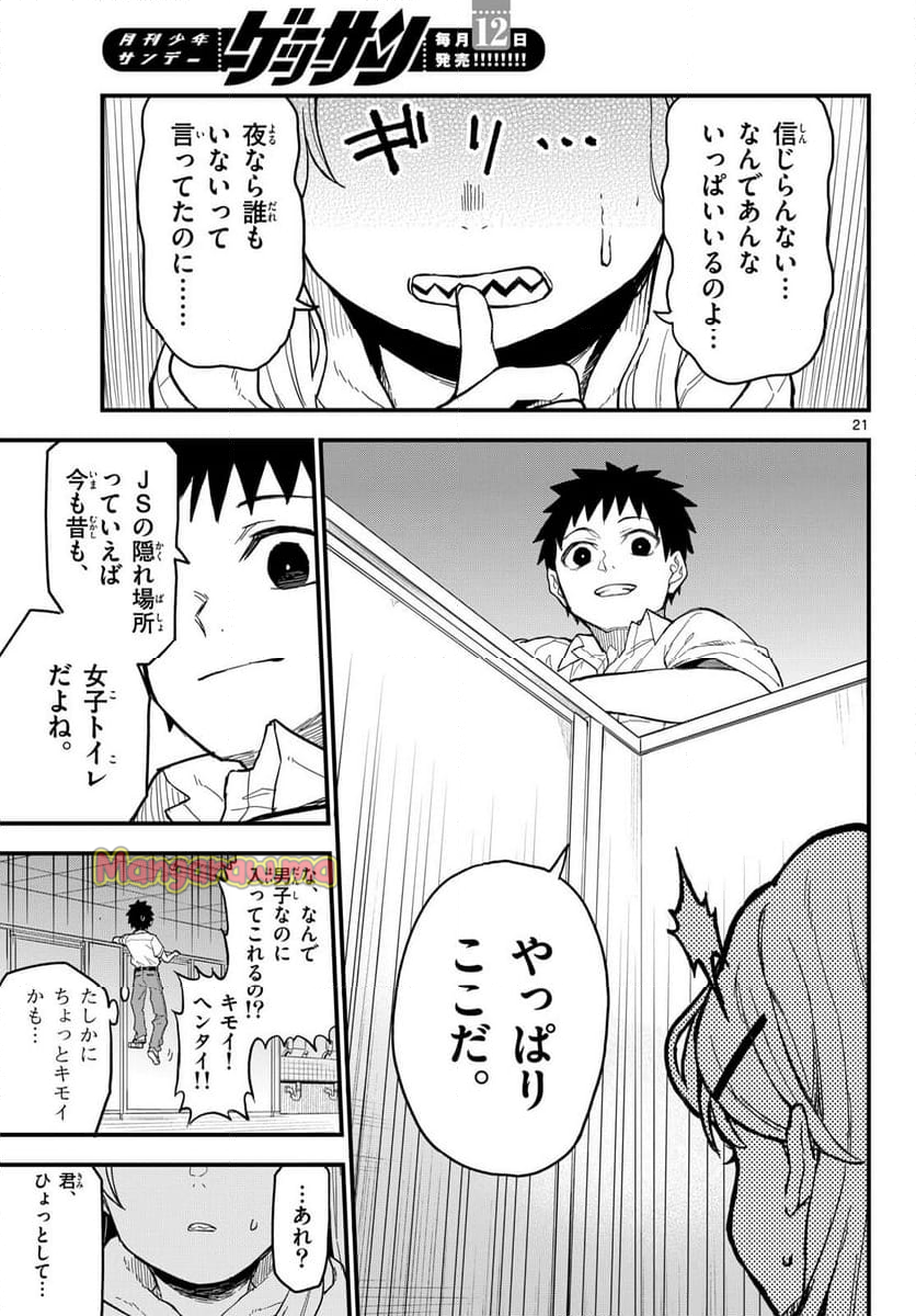 平成ヲタクリメンバーズ - 第20話 - Page 21