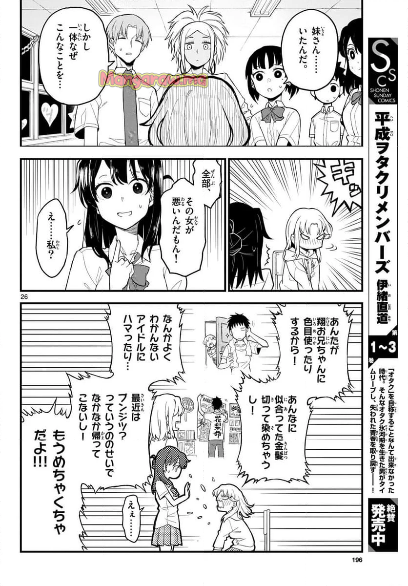 平成ヲタクリメンバーズ - 第20話 - Page 26